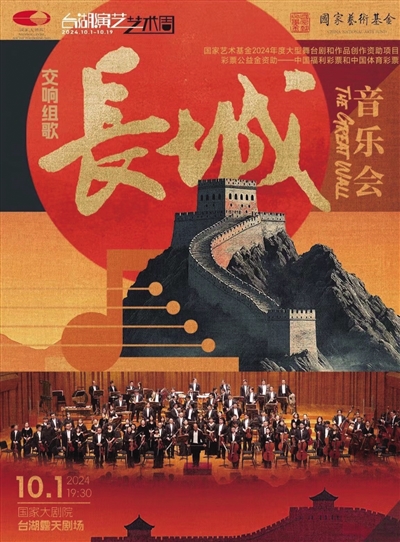 国家大剧院台湖艺术周国庆期间开启