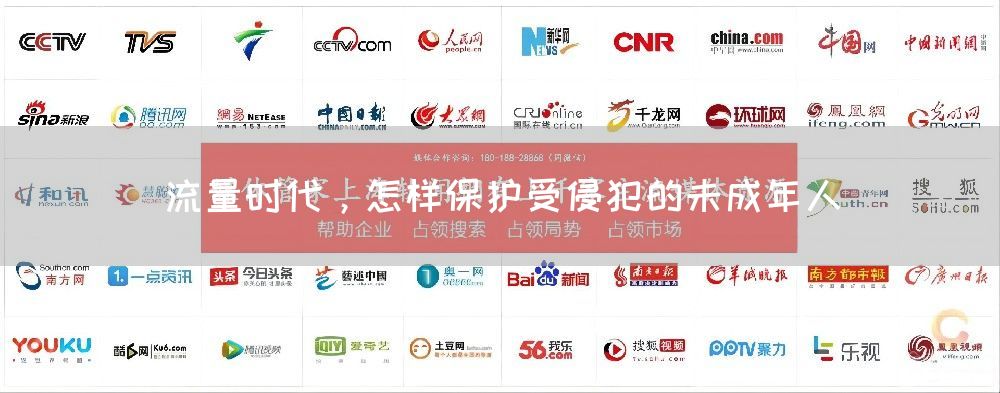 流量时代，怎样保护受侵犯的未成年人(图1)