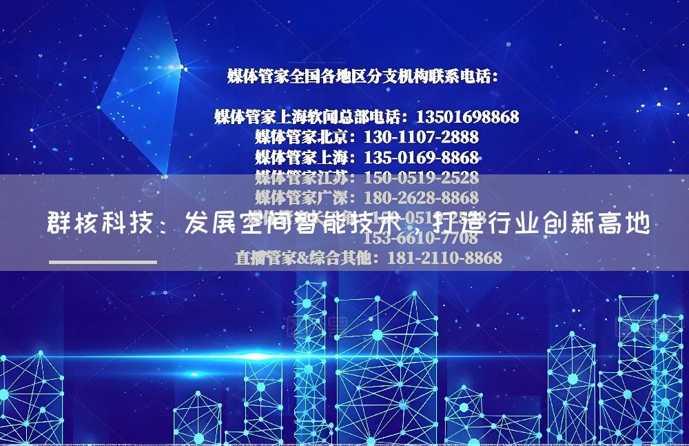 群核科技：发展空间智能技术，打造行业创新高地(图1)