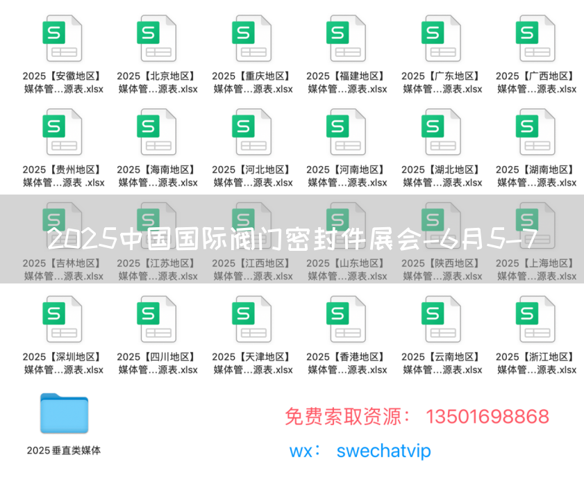 2025中国国际阀门密封件展会-6月5-7(图1) 2025中国国际阀门密封件展会-6月5-7(图1)