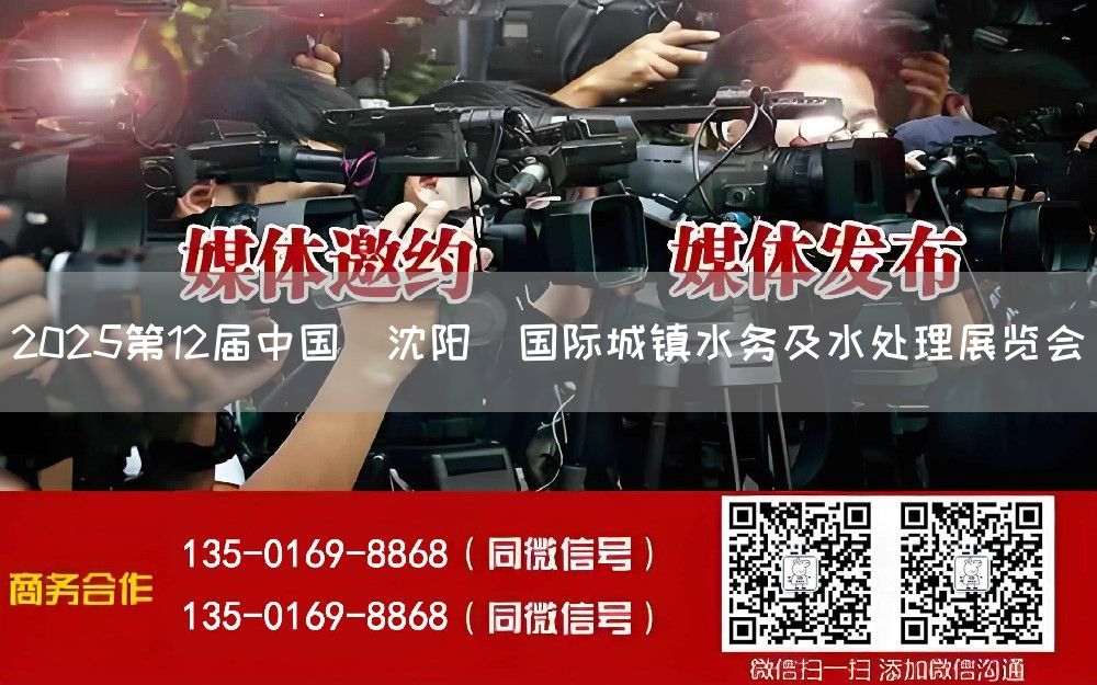 2025第12届中国(沈阳)国际城镇水务及水处理展览会(图1) 2025第12届中国(沈阳)国际城镇水务及水处理展览会(图1)