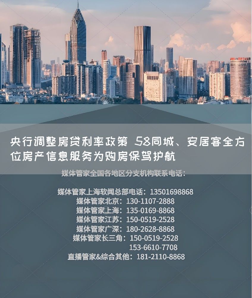 央行调整房贷利率政策 58同城、安居客全方位房产信息服务为购房保驾护航(图1)
