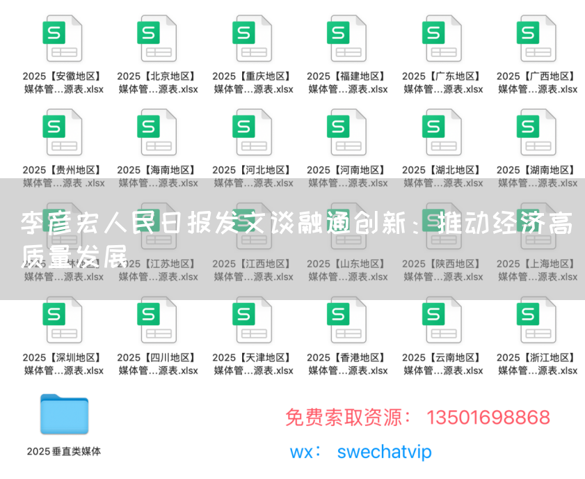 李彦宏人民日报发文谈融通创新：推动经济高质量发展