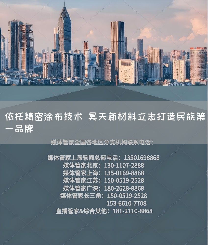 依托精密涂布技术 昊天新材料立志打造民族第一品牌(图1)