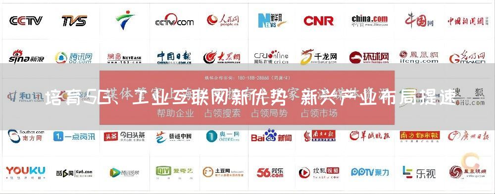 培育5G、工业互联网新优势 新兴产业布局提速(图1)