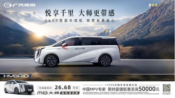 2025媒体管家：品质科技双 Buff 叠满，传祺春日盛惠来袭，总有一款能戳中你！(图7)