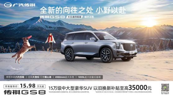 2025媒体管家：品质科技双 Buff 叠满，传祺春日盛惠来袭，总有一款能戳中你！(图8)
