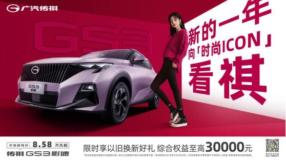 2025媒体管家：品质科技双 Buff 叠满，传祺春日盛惠来袭，总有一款能戳中你！(图9)