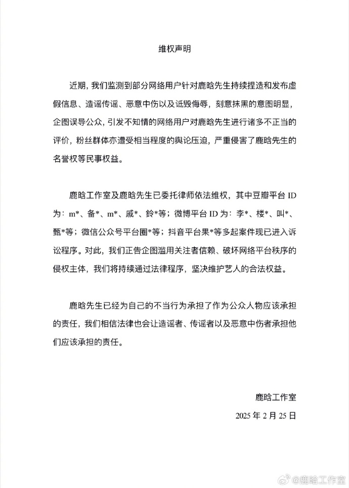 鹿晗工作室发布告黑声明，并未回应近期与关晓彤传闻(图1)