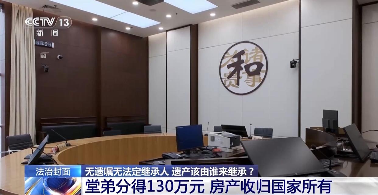 法治在线丨赵女士走了,叔姑舅姨9人争遗产,房产为何收归国家?案例释法→(图9) 法治在线丨赵女士走了,叔姑舅姨9人争遗产,房产为何收归国家?案例释法→(图9)