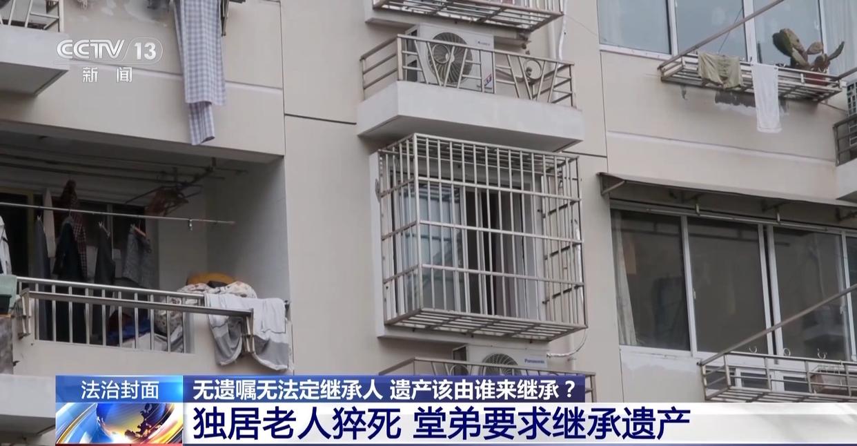 法治在线丨赵女士走了,叔姑舅姨9人争遗产,房产为何收归国家?案例释法→(图6) 法治在线丨赵女士走了,叔姑舅姨9人争遗产,房产为何收归国家?案例释法→(图6)