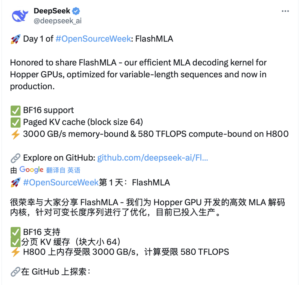 媒体管家官网2025 ：DeepSeek开源FlashMLA，意味着什么？