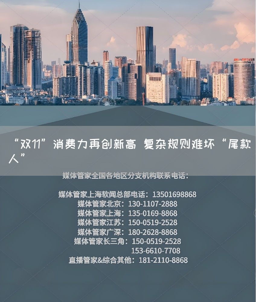 “双11”消费力再创新高 复杂规则难坏“尾款人”(图1)