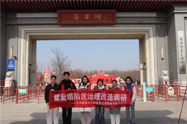 江苏师范大学历史文化与旅游学院“生态蝶变”实践团马庄之行：探寻绿色记忆，描绘绿水青山(图3)