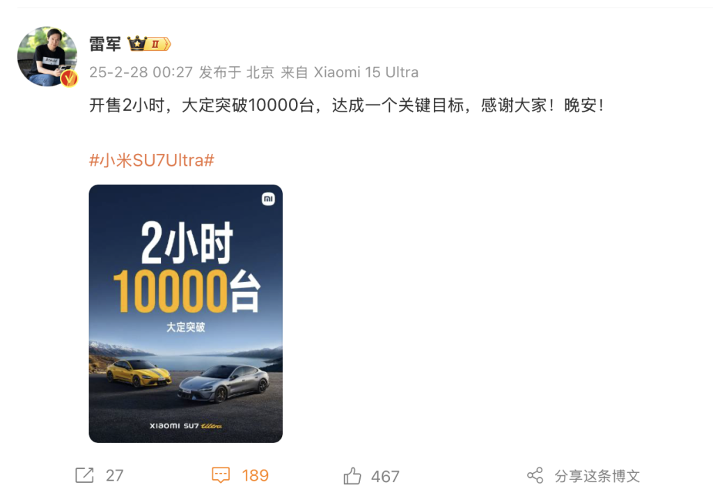 小米新车定价52.99万，雷军：大家应该重新看待国产品牌(图2)