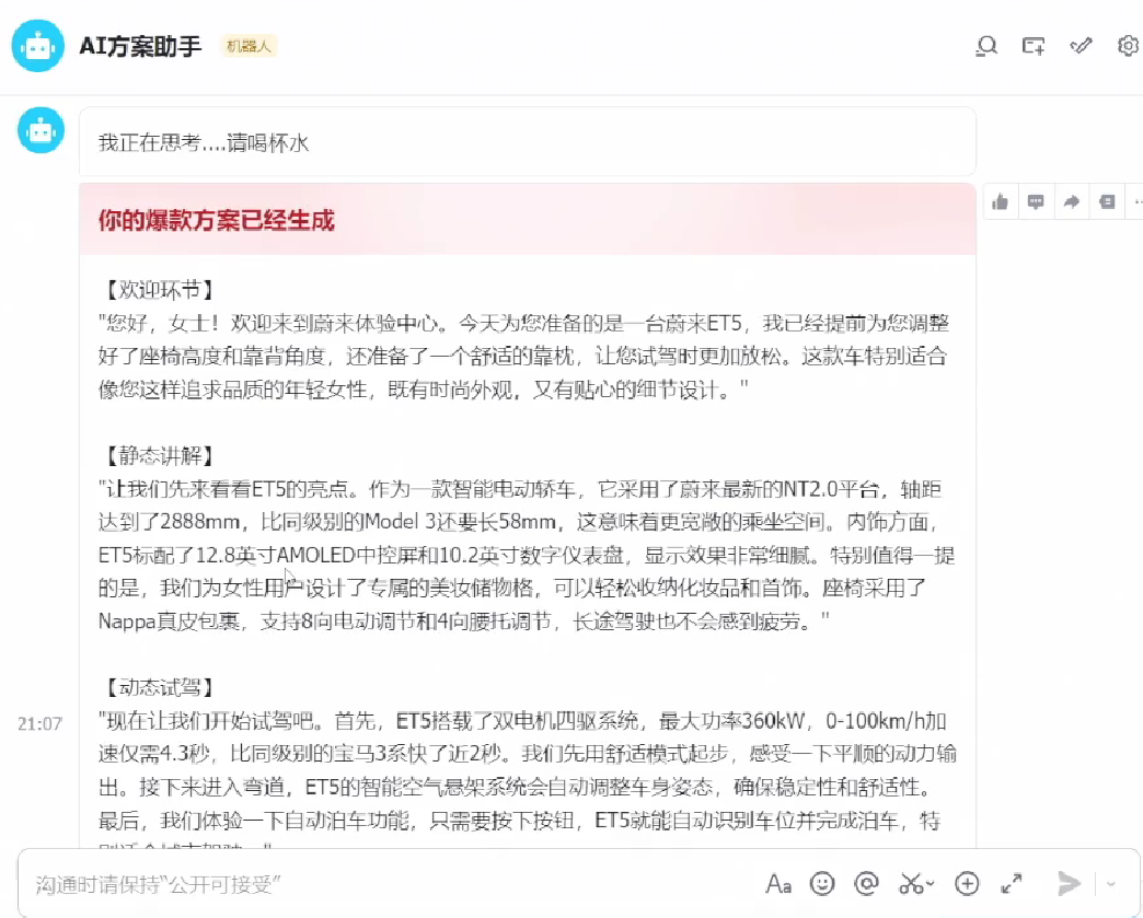 在小鹏、蔚来身上，我看到制造业里“真能用好的AI”(图14)