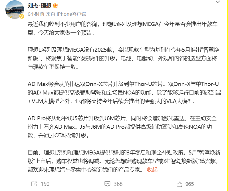 理想汽车L系列限时优惠最高省3.8万元 将于5月推出智驾焕新版(图1)
