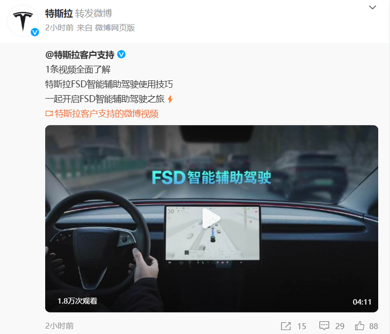 特斯拉发布FSD智驾使用技巧 这些情况需要人为干预(图1)