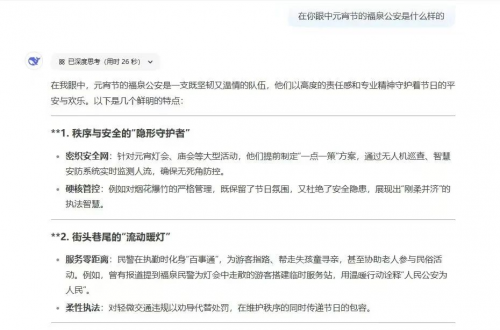 媒体管家 ：用DeepSeek来看福泉公安的“元宵”坚守