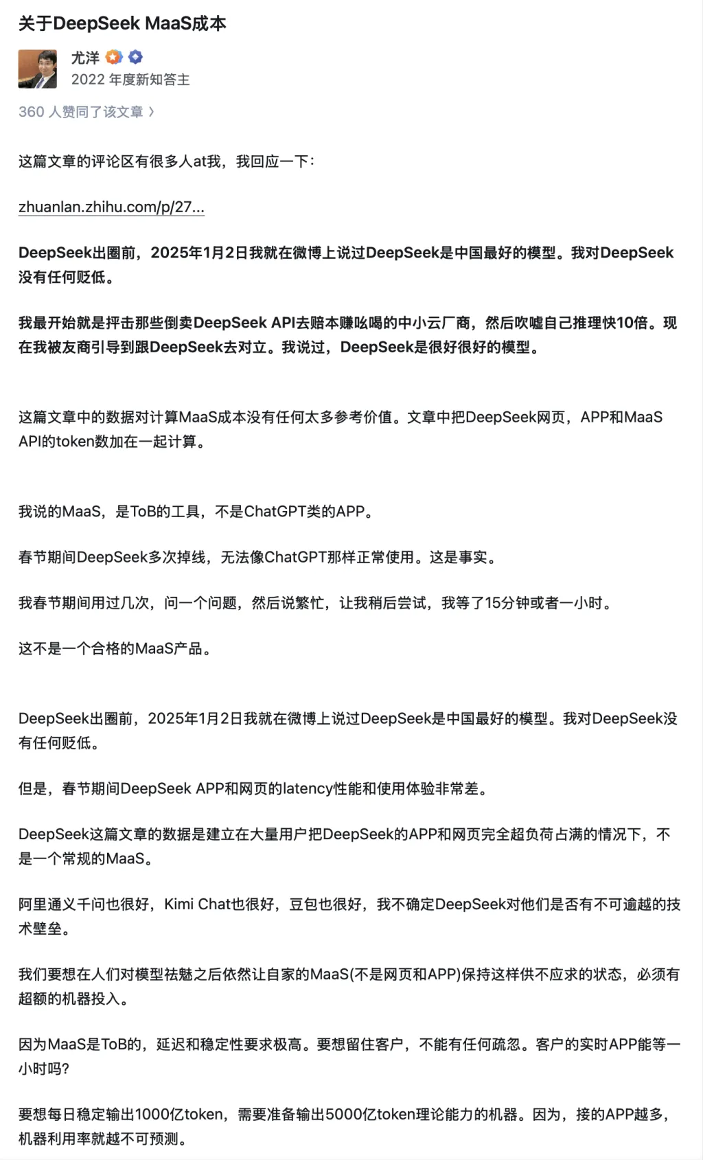 面临巨亏风险？有公司宣布暂停DeepSeek API服务(图2)