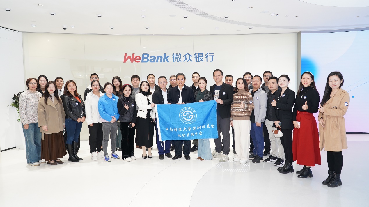 微众银行携手西南财经大学深圳校友会，聚焦AI赋能小微企业与低空经济发展新机遇(图1)