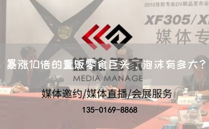 暴涨10倍的量贩零食巨头，泡沫有多大？(图1)