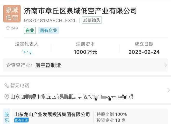 抢占制高点，济南低空经济再添新军(图1)