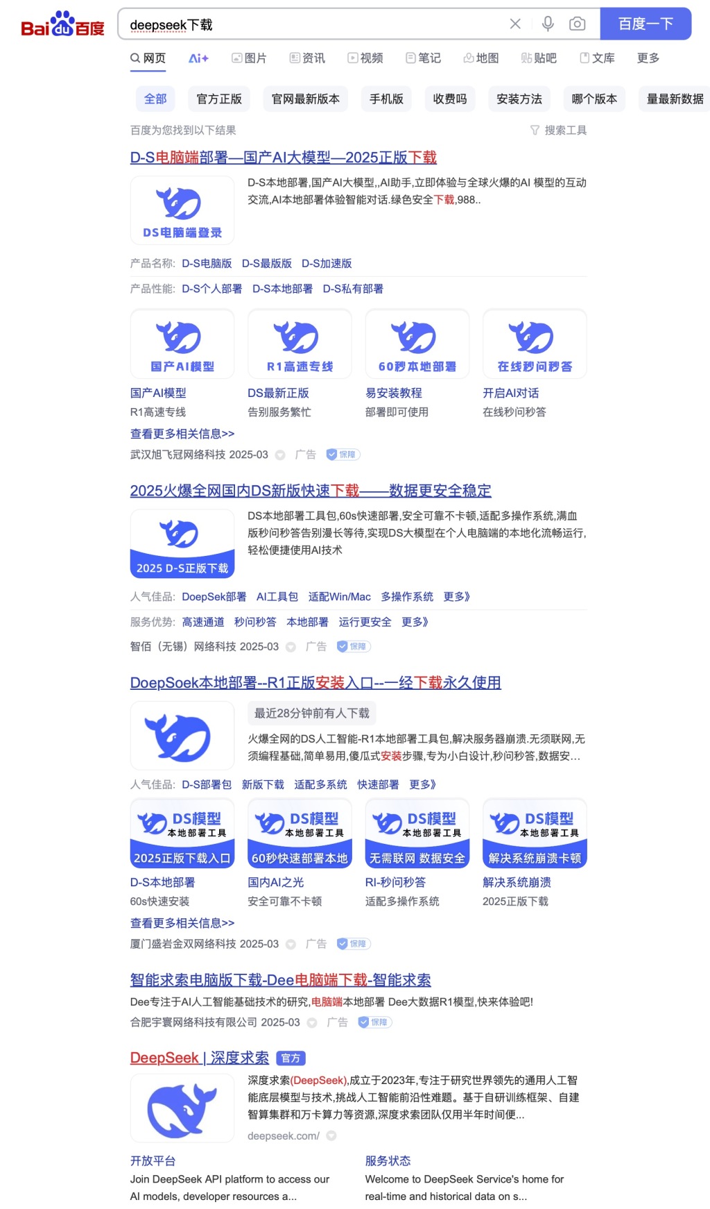 49元本地部署？198元“永久会员”？三千“李鬼”网站寄生DeepSeek(图5)