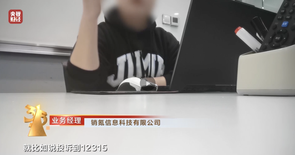 央视曝光“骚扰电话”乱象点名销氪，公司回应：所有智能外呼相关业务开展全面自查自纠直至符合规定(图1)