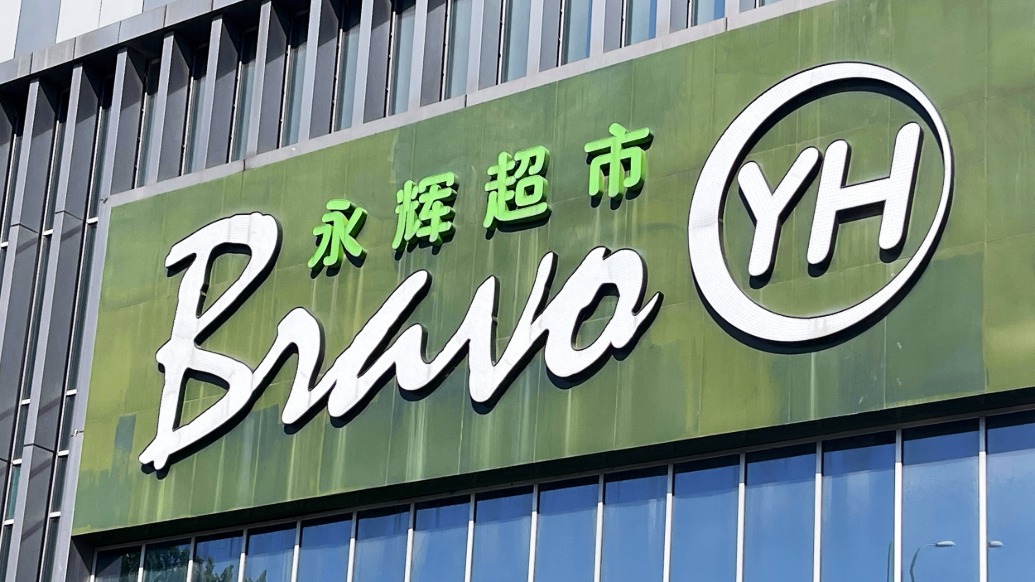 永辉超市拟成立改革领导小组：叶国富任组长，张轩宁因未涉及CEO安排投反对票(图1)
