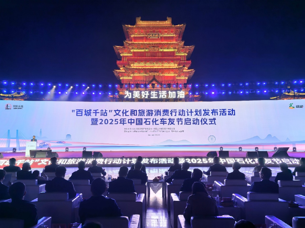 中国石化第二届车友节盛大启幕(图1)