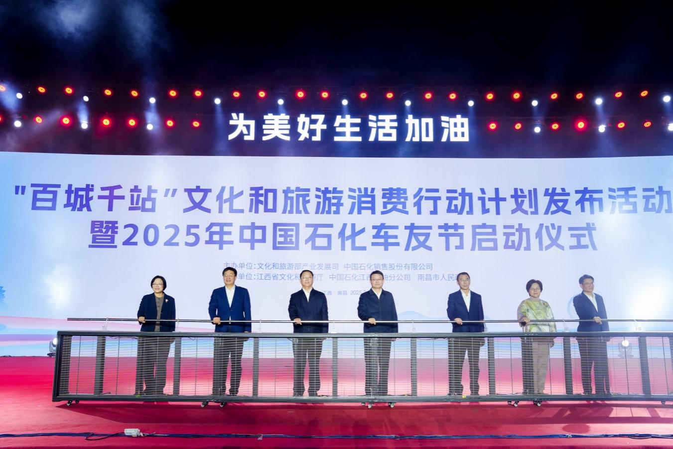 中国石化第二届车友节盛大启幕(图2)
