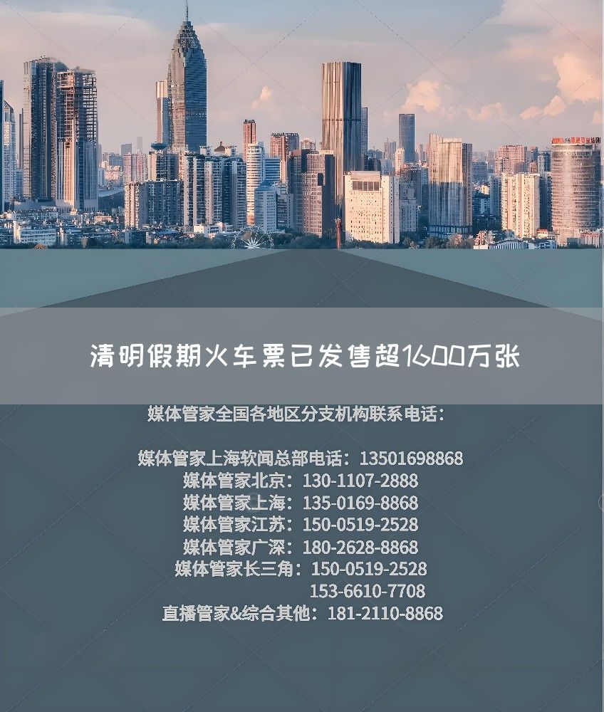清明假期火车票已发售超1600万张(图1)