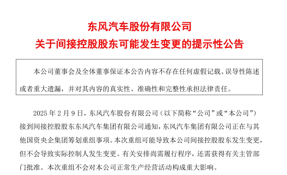 媒体管家 ：东风公司与国资央企集团筹划重组 “中国神车”要来了？