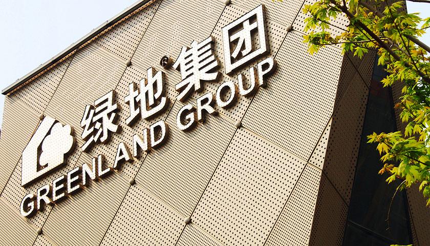 媒体管家2025 ：2024年业绩预亏超百亿元 昔日房企巨头绿地“转战”汽车出口赛道