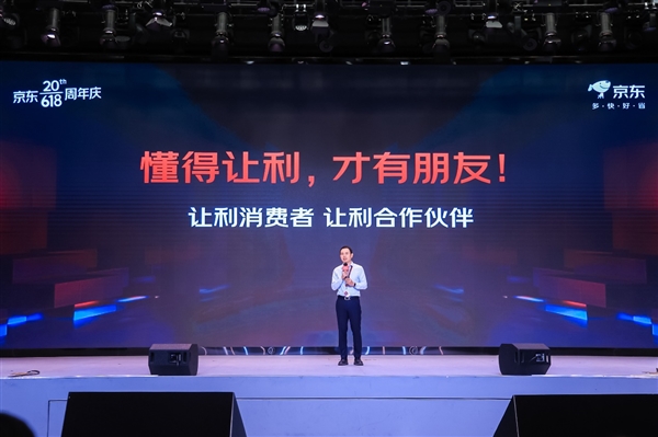 京东零售CEO辛利军：懂得让利 才有朋友！