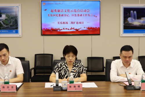 中建四局福州长乐国际机场二期扩建项目争创“超英廉洁文化示范点”启动仪式(图4) 中建四局福州长乐国际机场二期扩建项目争创“超英廉洁文化示范点”启动仪式(图4)