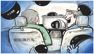 新能源车时刻收集数据,车主隐私如何保护(图1) 新能源车时刻收集数据,车主隐私如何保护(图1)