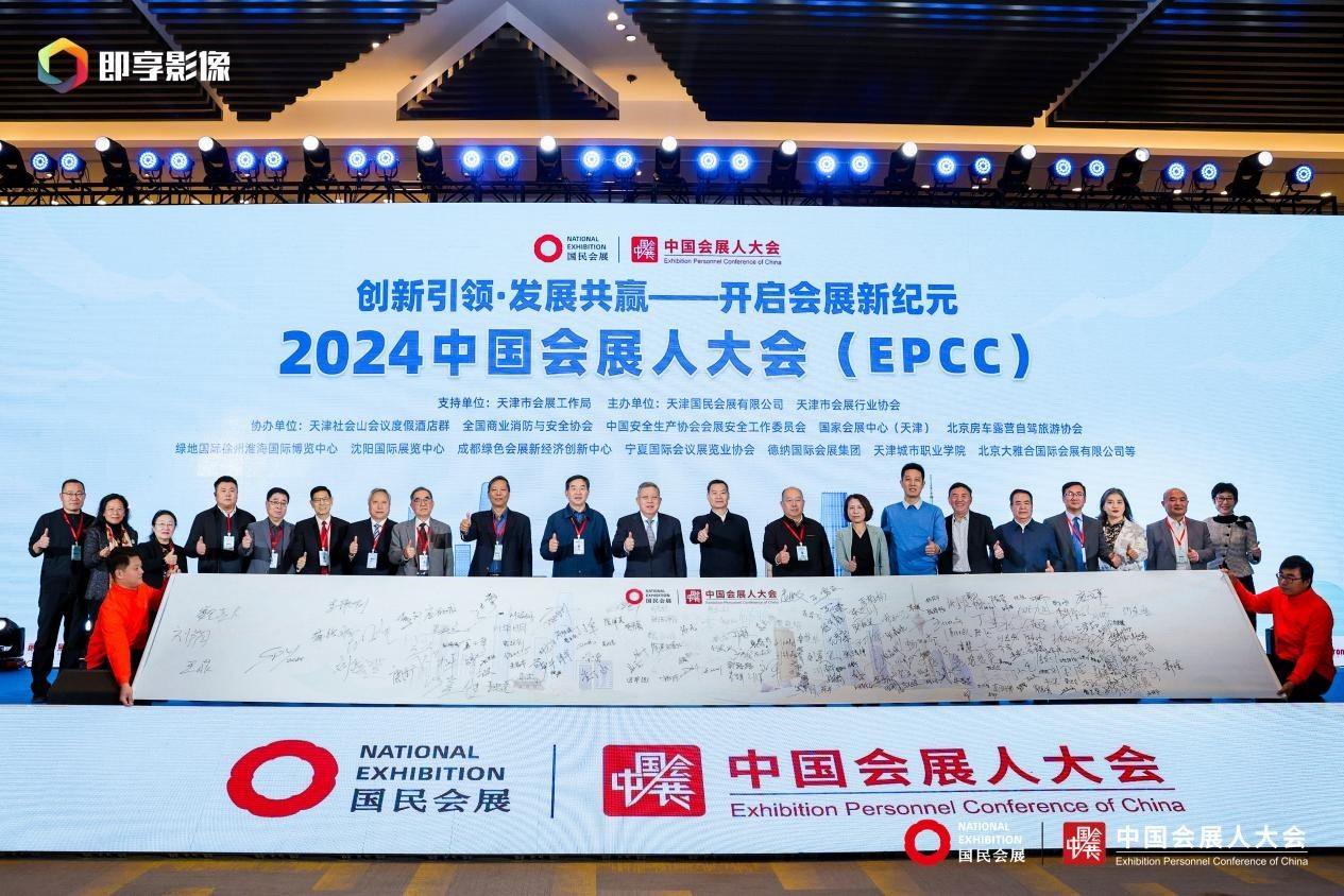 2024中国会展人大会在津盛大开幕(图3)