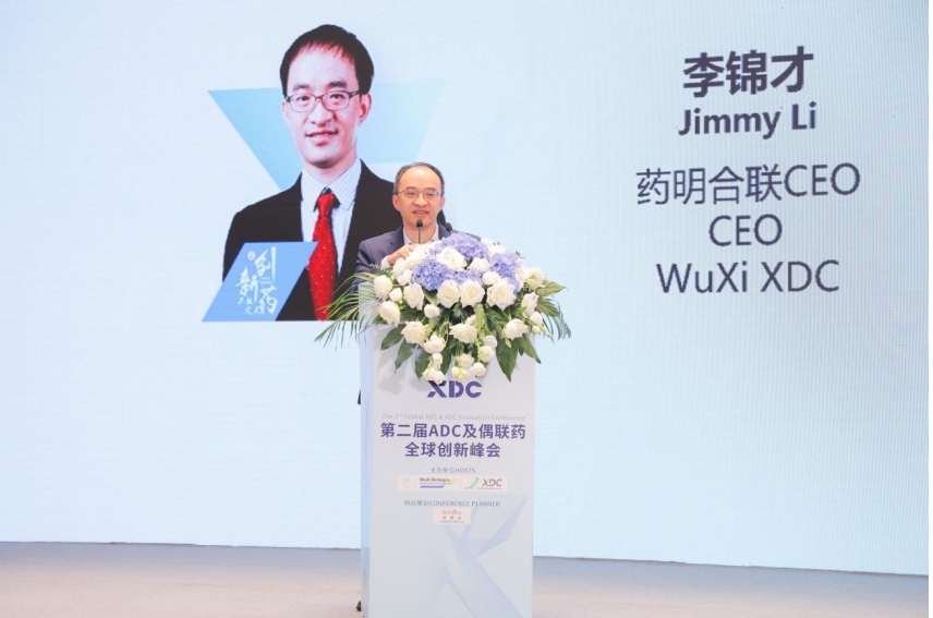 第二届ADC及偶联药全球创新峰会在无锡成功举办(图3) 第二届ADC及偶联药全球创新峰会在无锡成功举办(图3)