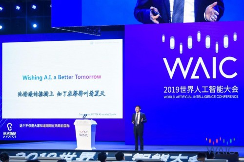 科大讯飞人工智能迎接“红利时代”(图1) 科大讯飞人工智能迎接“红利时代”(图1)