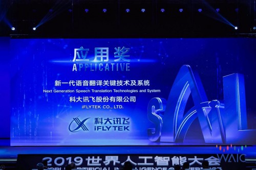 科大讯飞人工智能迎接“红利时代”(图3) 科大讯飞人工智能迎接“红利时代”(图3)