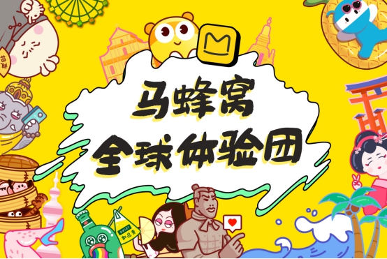 马蜂窝“全球体验团”首站落地三亚,优质内容助力目的地精准获客(图1) 马蜂窝“全球体验团”首站落地三亚,优质内容助力目的地精准获客(图1)