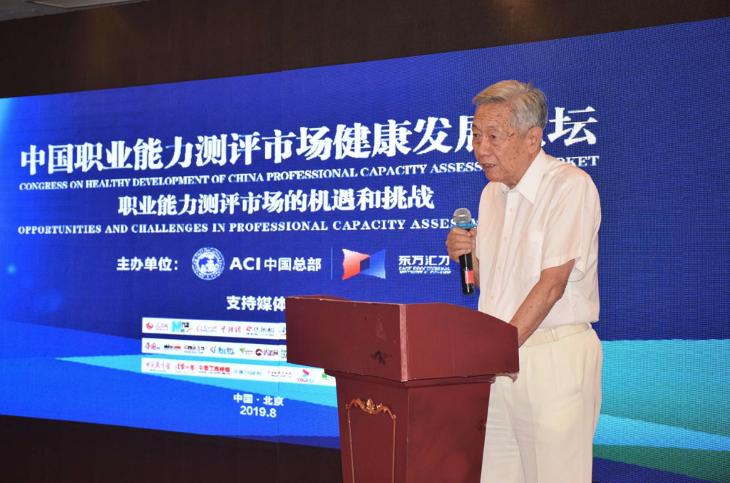 职业能力测评健康发展论坛在京召开 ACI中国总部负责人发表讲话(图2) 职业能力测评健康发展论坛在京召开 ACI中国总部负责人发表讲话(图2)