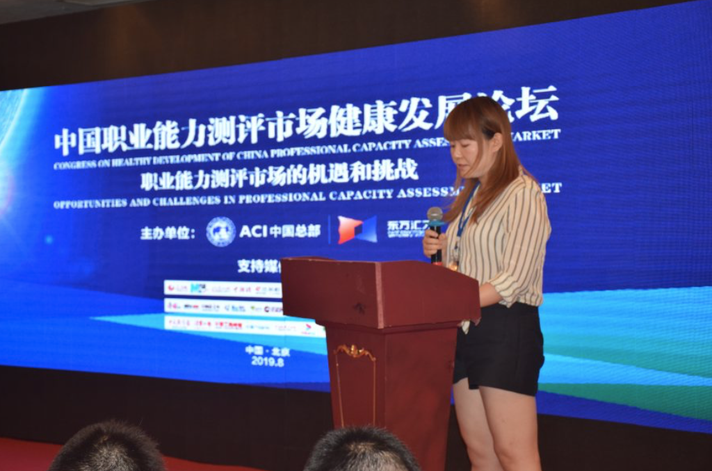 职业能力测评健康发展论坛在京召开 ACI中国总部负责人发表讲话(图3) 职业能力测评健康发展论坛在京召开 ACI中国总部负责人发表讲话(图3)