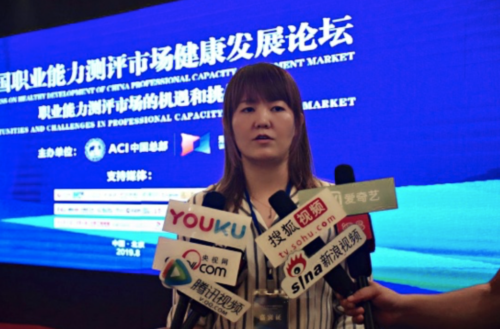 职业能力测评健康发展论坛在京召开 ACI中国总部负责人发表讲话(图5) 职业能力测评健康发展论坛在京召开 ACI中国总部负责人发表讲话(图5)