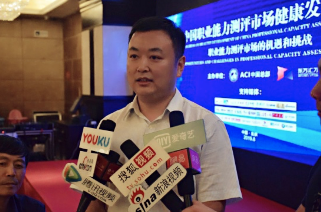 职业能力测评健康发展论坛在京召开 ACI中国总部负责人发表讲话(图6) 职业能力测评健康发展论坛在京召开 ACI中国总部负责人发表讲话(图6)