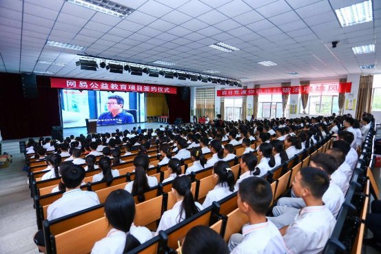 网易亿元教育公益项目落地，科技创新助力教育精准扶贫(图2)