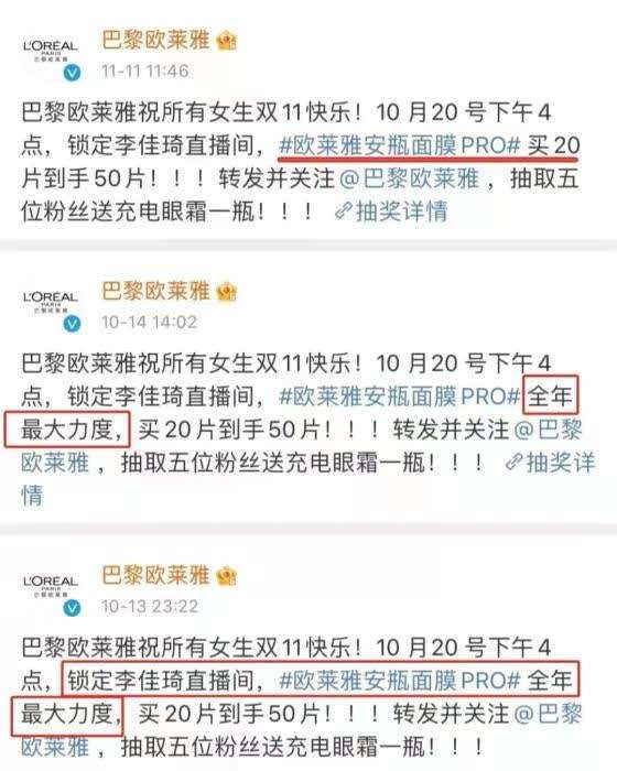 欧莱雅“全年最大力度”促销，为何成了“大热搜”(图1)