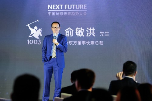 俞敏洪、孙陶然等为之站台 1003POLO引领马球未来趋势(图7)